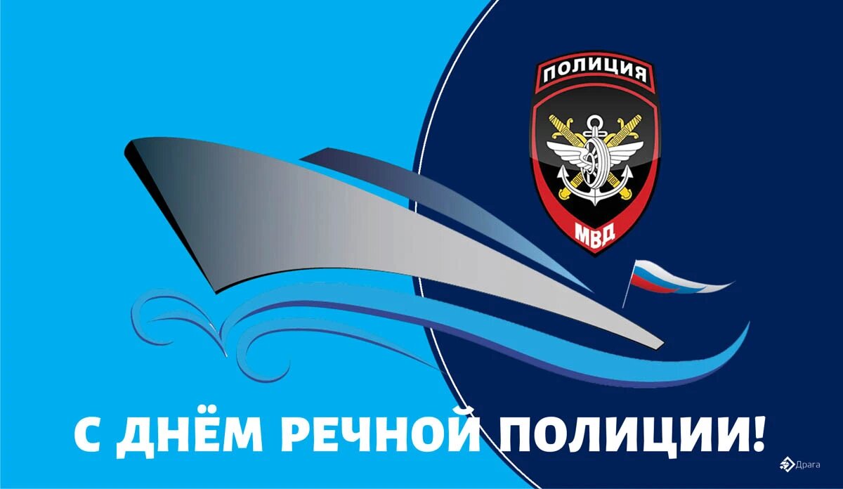 День речной полиции. Иллюстрация: «Весь Искитим»