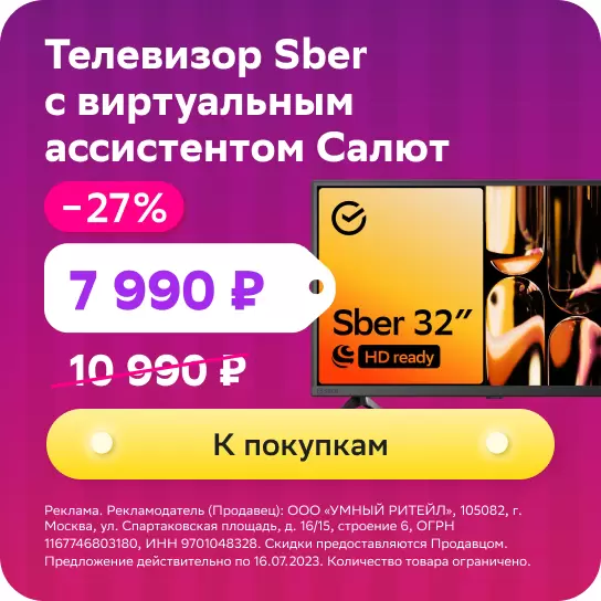 Телевизоры Sber.