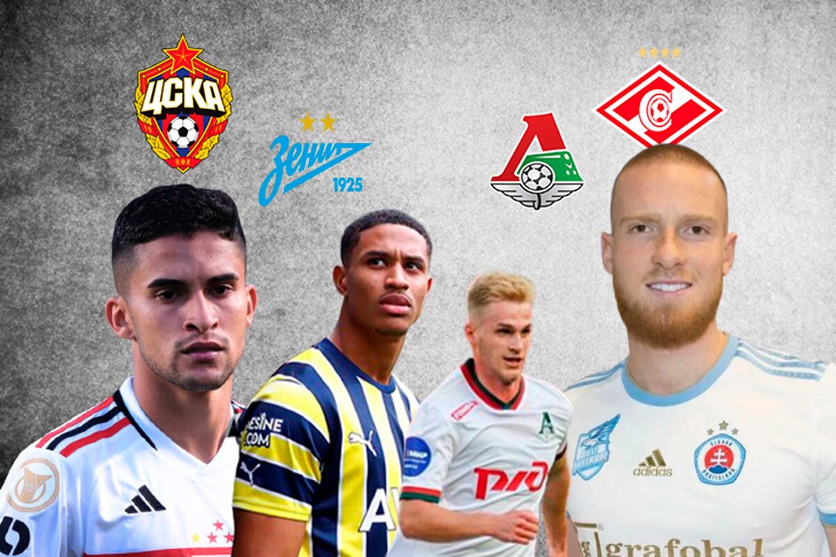 Защитник в ЦСКА, замена Венделу и 6 млн. от «Спартака»: последние трансферные новости российского футбола. Главное, что случилось на российском трансферном рынке.