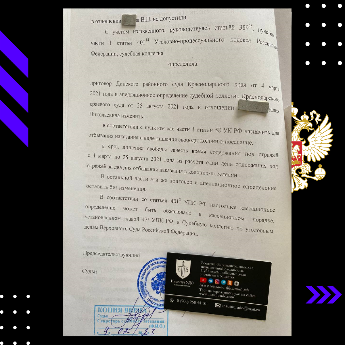 Обжалование приговора в Прокуратуру дало результат. Статья 264 УК РФ. |  Условно-досрочное освобождение | Дзен