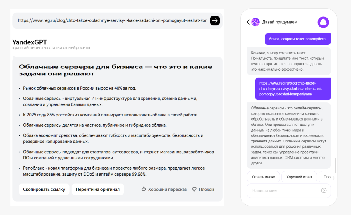 Алиса, давай придумаем: что умеет YandexGPT и как ей пользоваться | Рег.ру  Медиа | Дзен