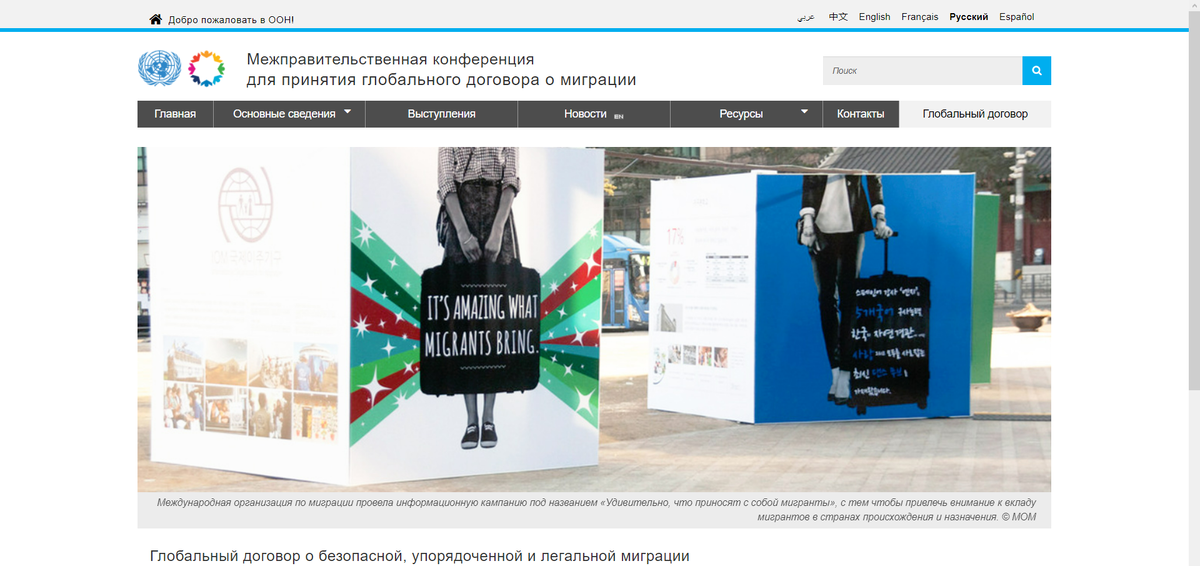 Миграционная дезинформация: иностранное проникновение приветствуется, такие проблемы, как преступность со стороны групп мигрантов, не упоминаются.