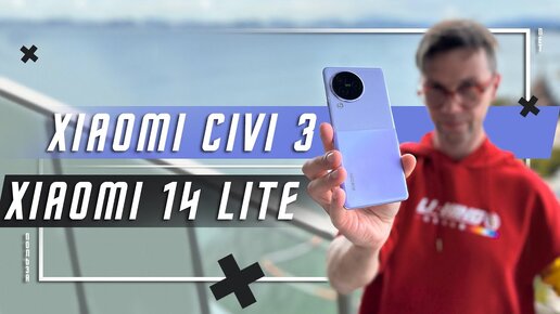 ПОЛНЫЙ ОБЗОР 🔥 СМАРТФОН XIAOMI CIVI 3 # XIAOMI 14 LITE VS REALME 11 PRO PLUS Dimensity 8200 Ultra