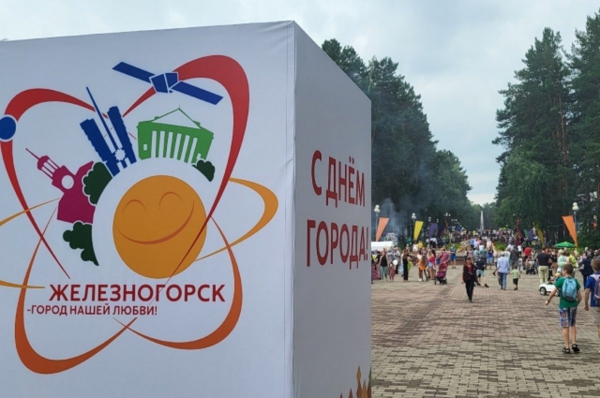    Городу атомщиков и спутников Железногорску 29 июля исполнилось 73 года