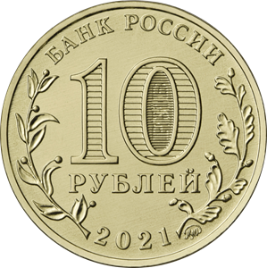 10 рублей 2021 года «Работник нефтегазовой отрасли» серии «Человек труда» (аверс). Источник: cbr.ru