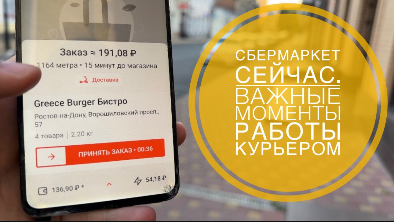 Пеший Курьер Сбермаркет работа. Что изменилось. Какая зп. Сбермаркет  сборщик курьер универсал