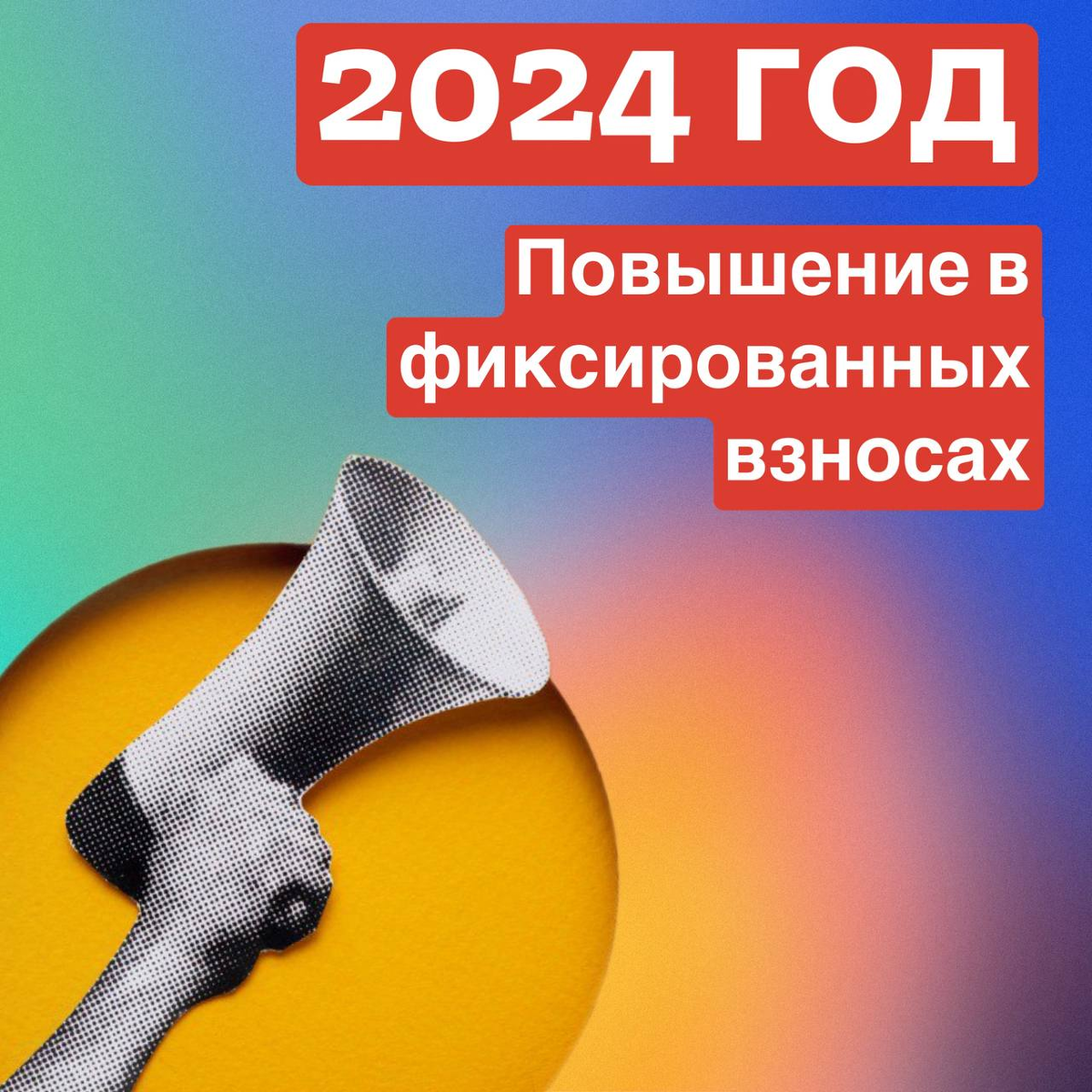 Фиксированные взносы ип в 2024 г