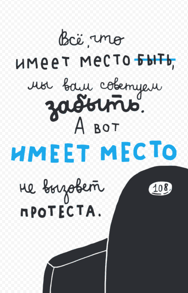 Не имеет места быть. Ситуация имела место быть. Имеют место на жизнь.