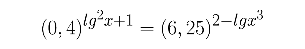 Всем добрый день! Сегодня разберем простое логарифмическое уравнение: Для начала заметим, что значение переменной может быть только строго положительным.-2