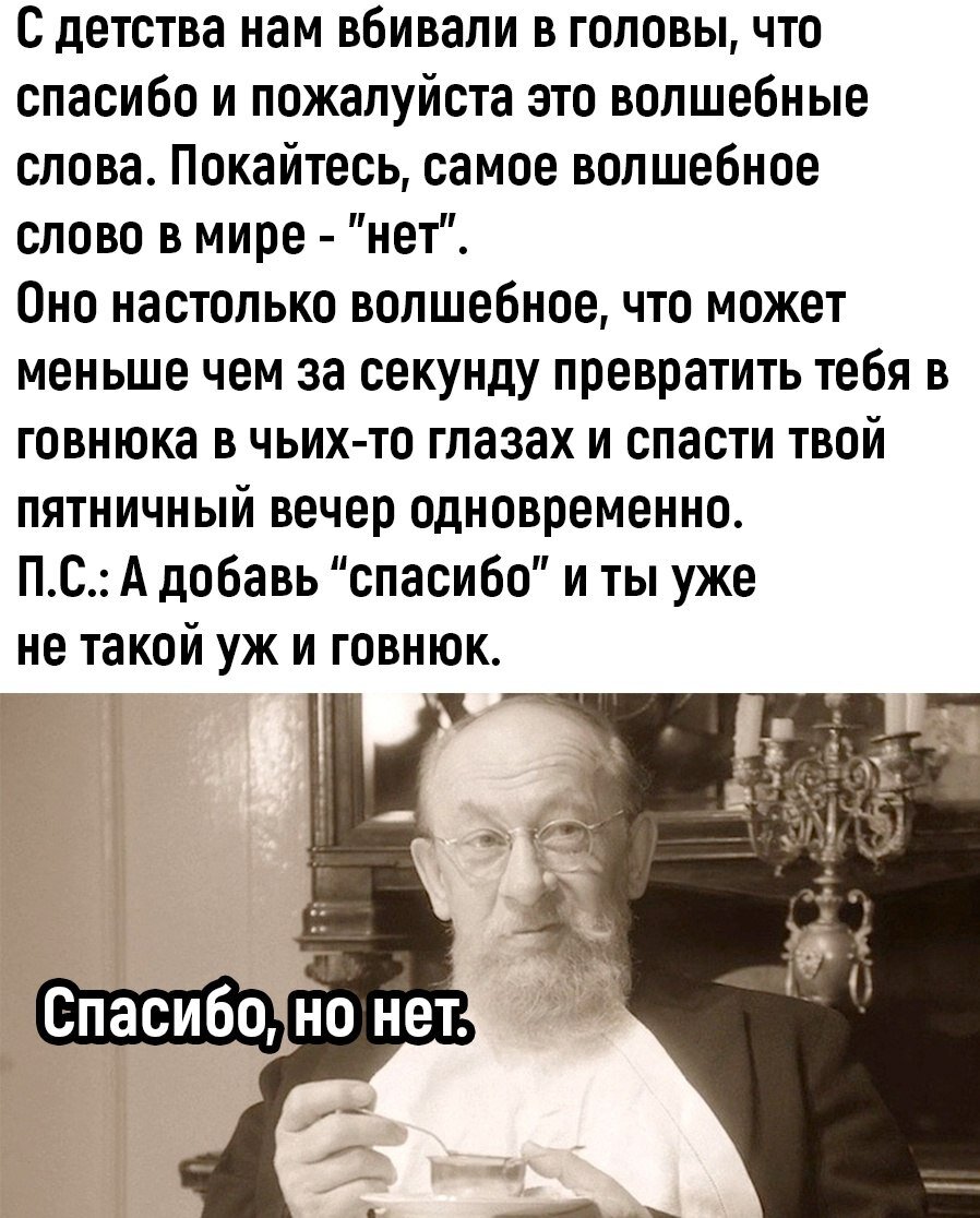 Спасибо, но нет | Психолог Алена Северина 🌿Нейрокоуч | Дзен