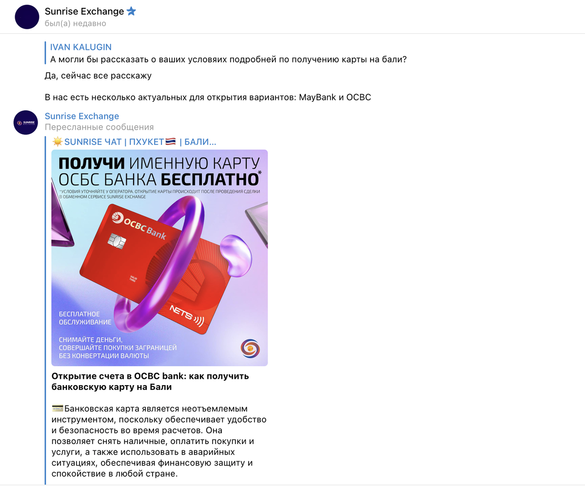 Открытие в зарубежном банке от Sunrise