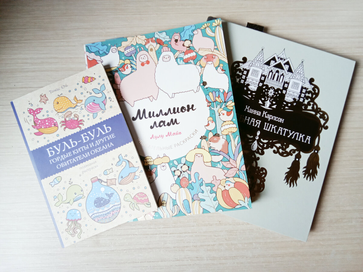 Хочу затронуть эти книги-раскраски в августе