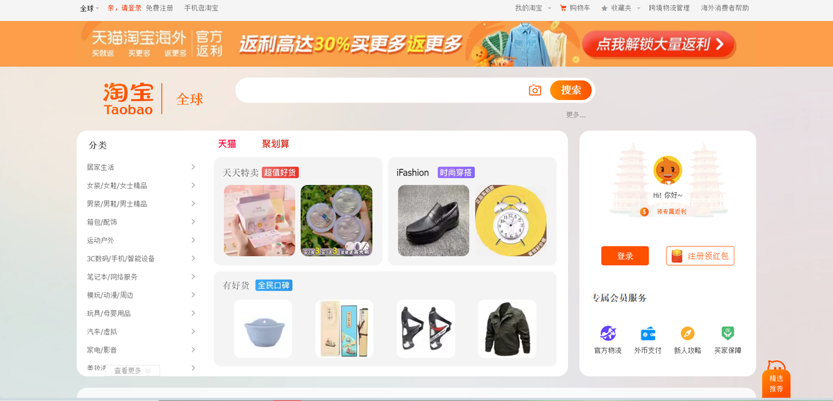 Taobao в россии