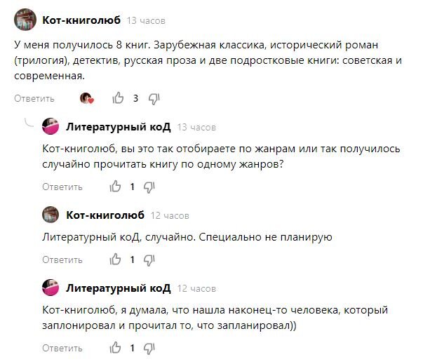 Диалог под статьёй о прочитанном июля на канале "Материк книг"