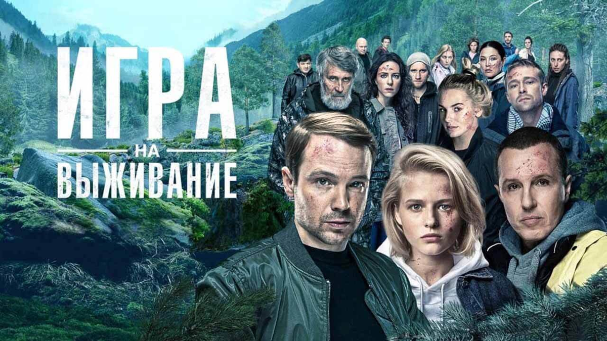 Игра на выживание 2020 — остаться в живых и проиграть | Про кино! | Дзен