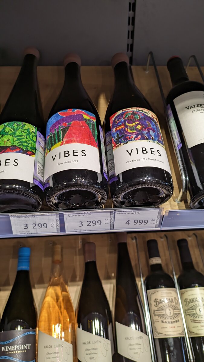 ТЦ "Муссон" (магазин WineWein, бывший неделю назад - "Точка") Шардоне баррик Vibes 2021