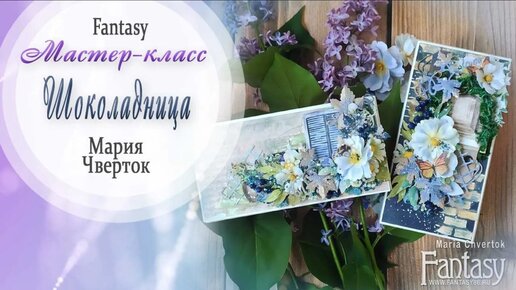 DIY Мастер класс Шоколадница своими руками