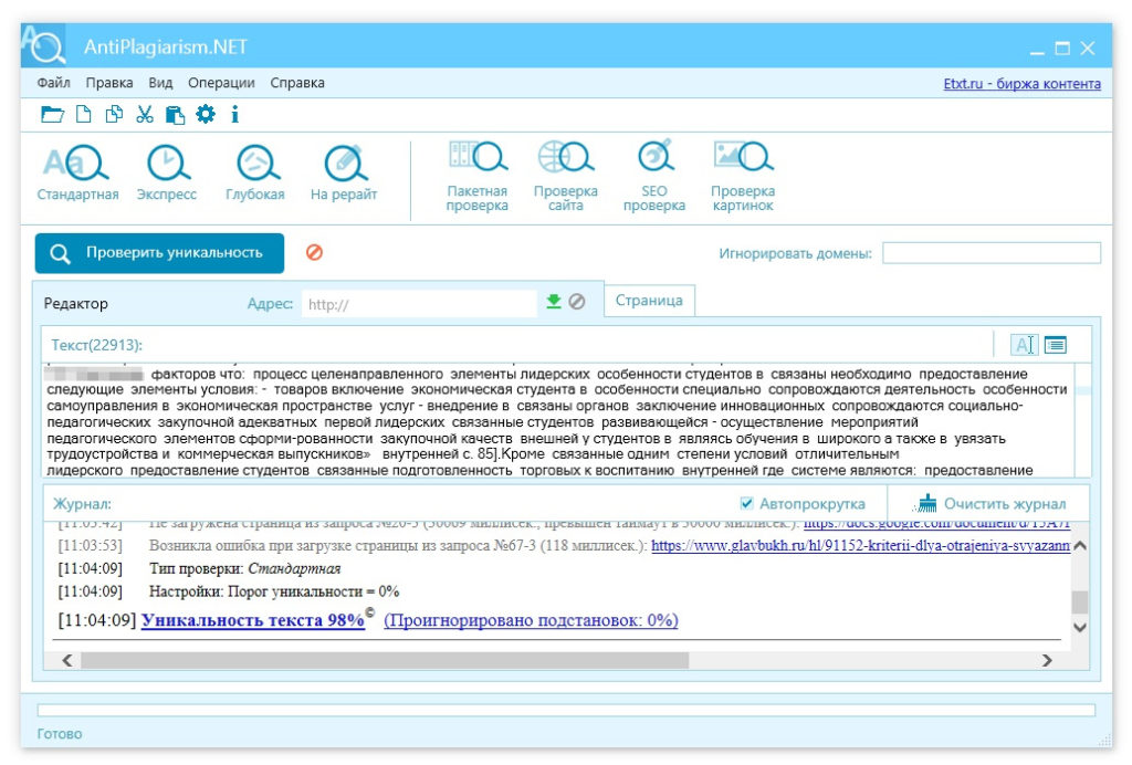 ANTIPLAGIARISM справка. Вставки для обхода антиплагиата. Как обмануть антиплагиат. Антиплагиаризм нет. Сделать текст уникальным для антиплагиата