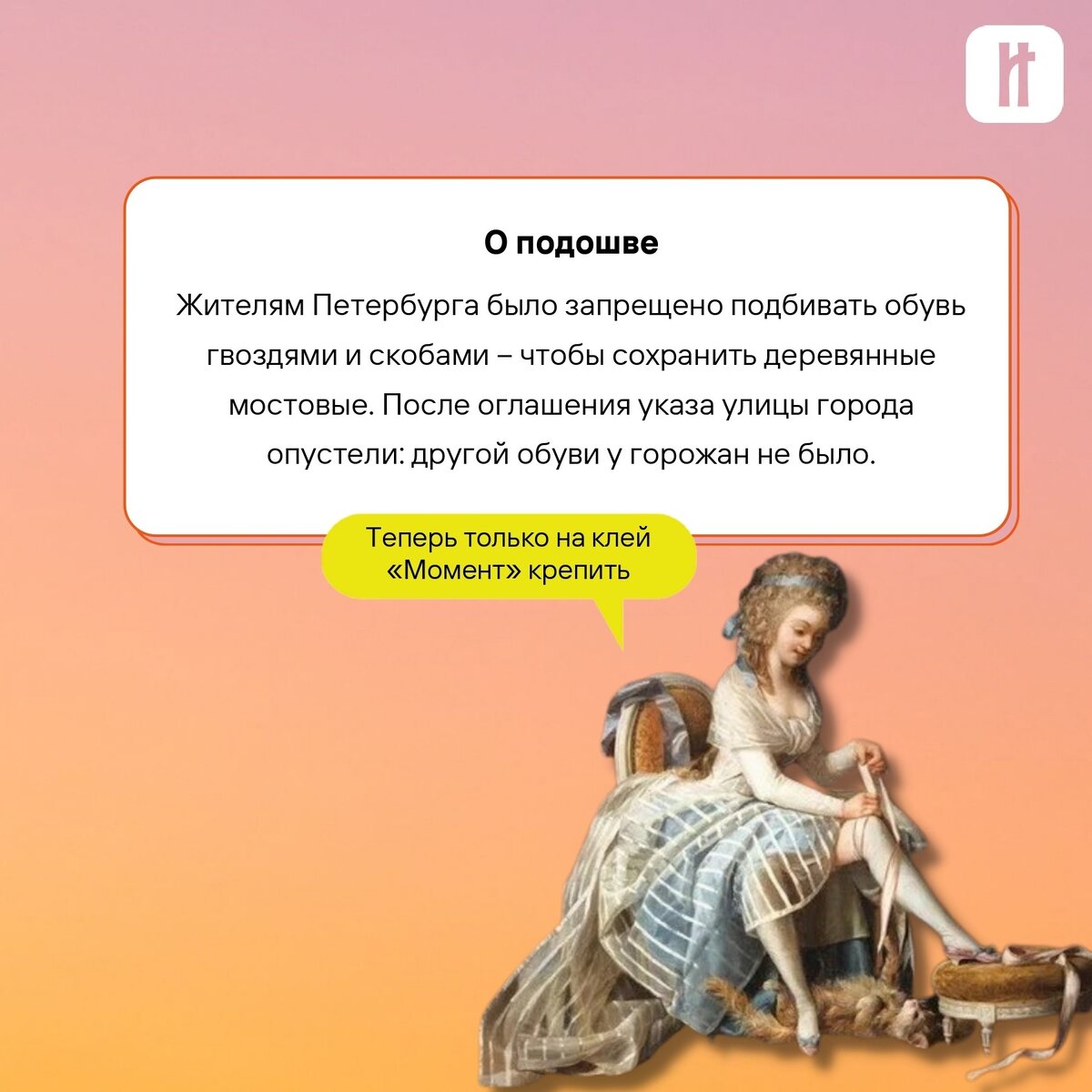 Реформа о подошве 