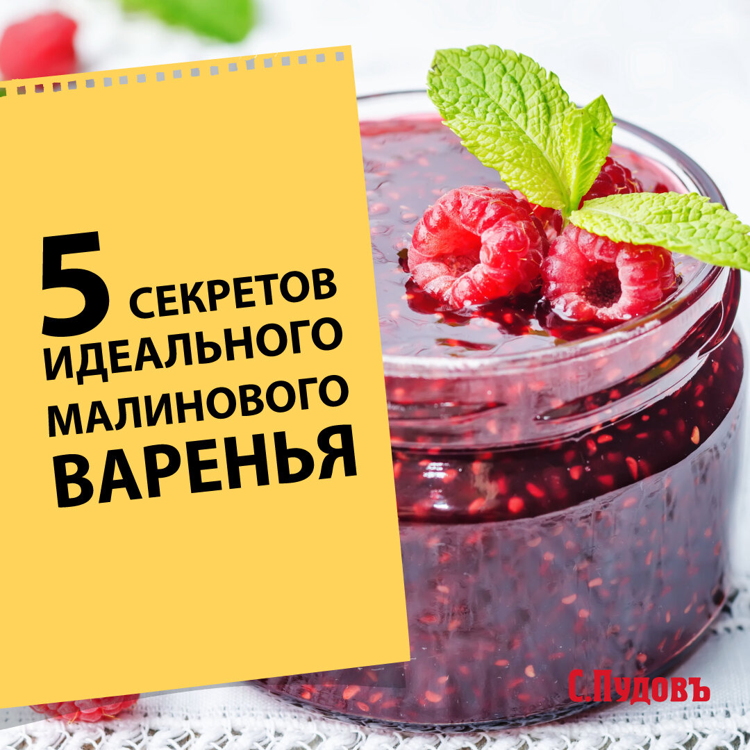 Идеальное варенье