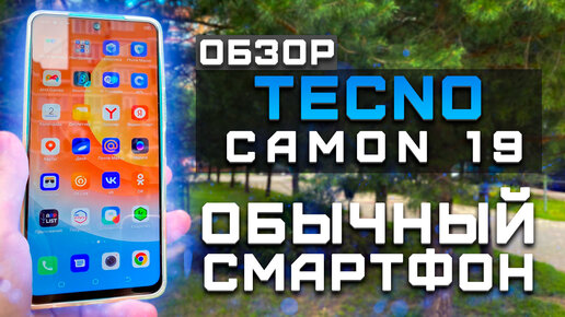 Красивый внешний вид! | Тест телефона в 10 играх ► Обзор Tecno Camon 19 [Pleer.ru]