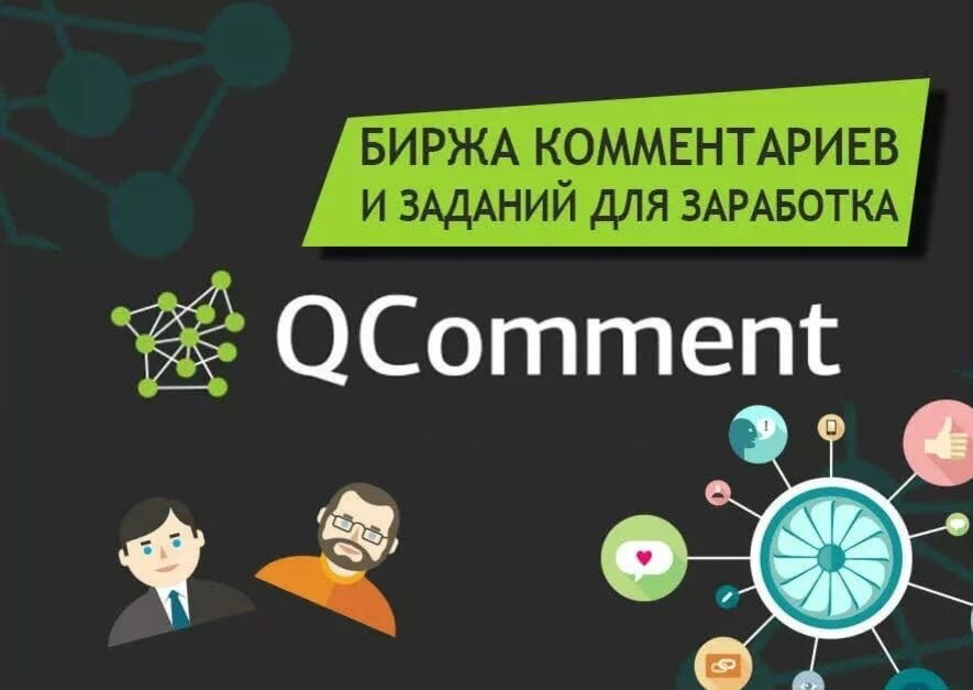 Логотип сайта "QComment.ru"