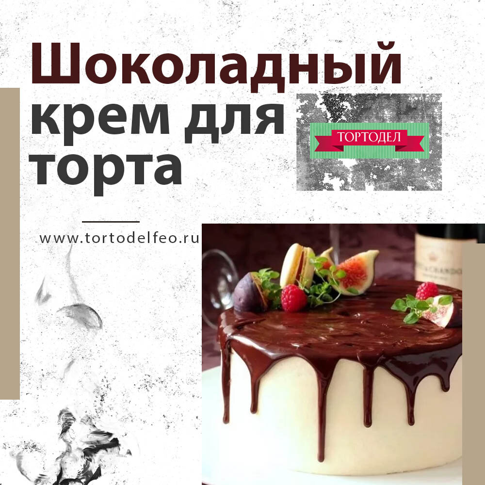 Крем для украшения тортов - пошаговый рецепт с фото на пластиковыеокнавтольятти.рф
