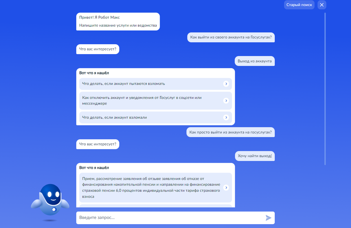 5 удивительных диалогов с роботом Максом на Госуслугах: это смешнее, чем я  могла подумать | ЗАчитаешься! | Дзен