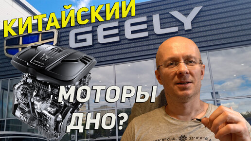 Моторы китайских автомобилей Geely: Можно ли рассмотреть для покупки эти клоны Вольво. Обьясняю как Механик