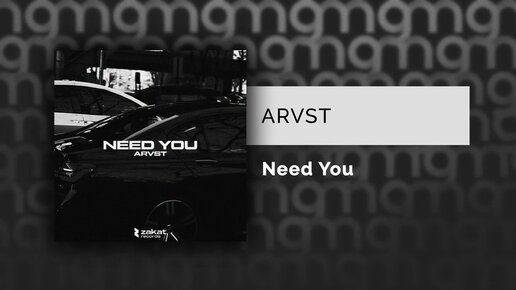 ARVST - Need You (Официальный релиз) @Gammamusiccom