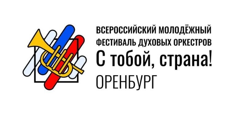    С 23 по 26 августа в Оренбурге пройдет фестиваль духовой и джазовой музыки Марина Шарт