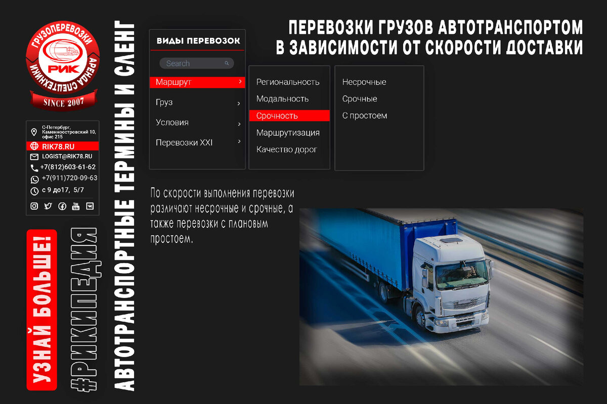 Срочные, несрочные и перевозки с плановым простоем