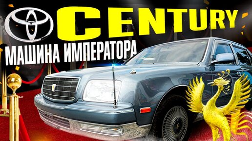 👑ЛЕГЕНДАРНОЕ АВТО ИЗ ЯПОНИИ за 4 МЛН—чем богата TOYOTA CENTURY❓