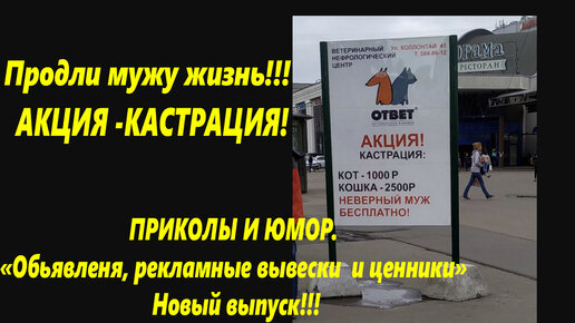 Приколы! Новый выпуск \"Обьявления, реклама, вывески\" Улыбнись! 🌴Приколы ...