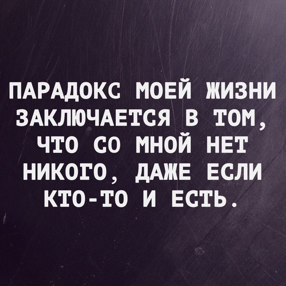 Парадокс жизни. Парадоксы жизни. Парадокс в жизни в том что. Парадоксы жизни афоризмы. Картинки парадоксы жизни.