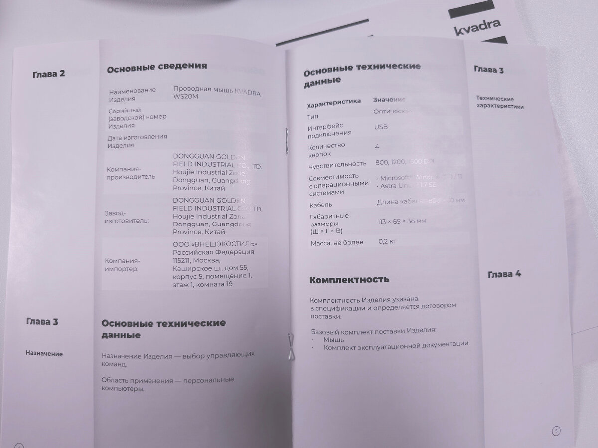 Характеристики мыши. Интересно, что целых 3 вида чувствительности