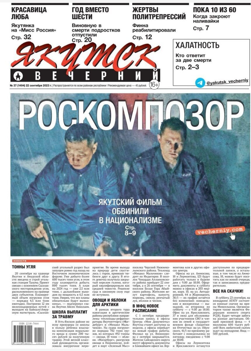 Газета «Якутск Вечерний» 