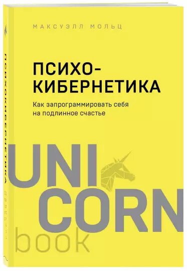 Бестселлер, который перевернул мир представления о самосовершенствовании. Выпущено 30 миллионов экземпляров. 