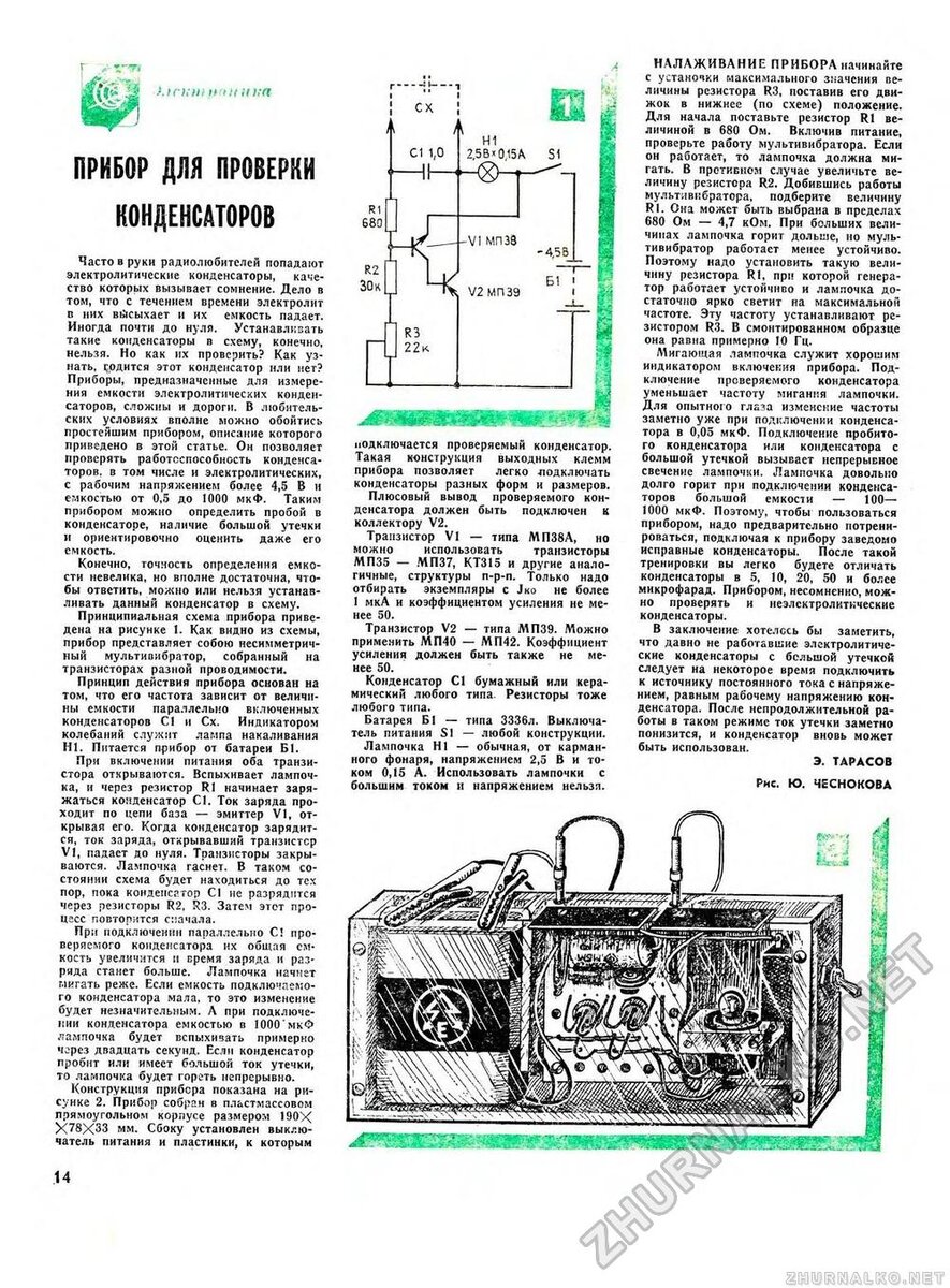 Прибор для проверки конденсаторов своими руками схемы