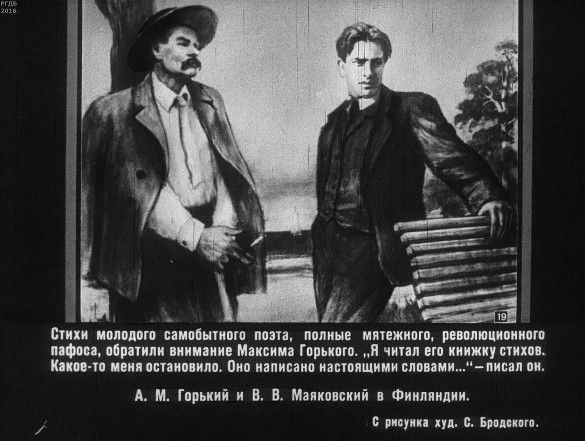 Владимир Маяковский и Максим Горький в Финляндии