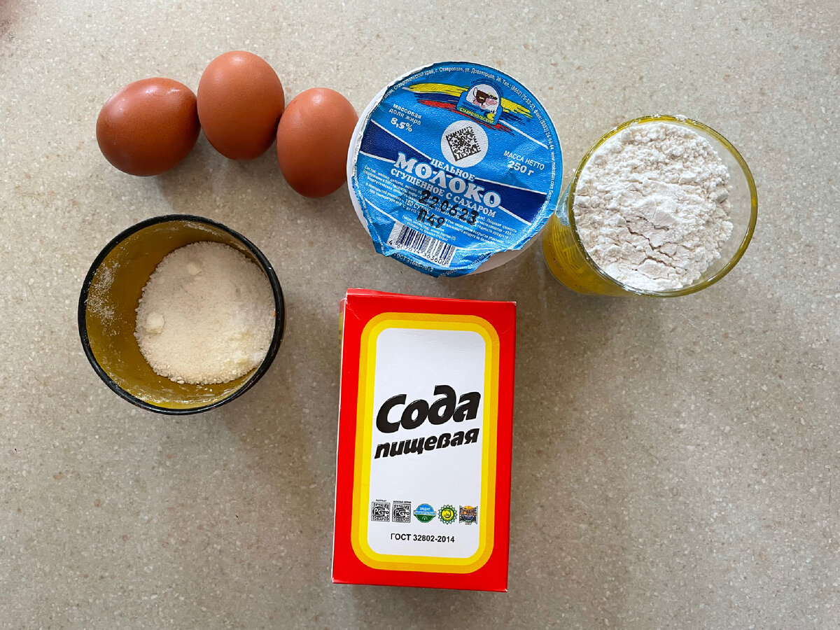 1) 3 куриных яйца. 2) 1 стакан муки. 3) 250мл сгущеного молока. 4) Пол ложки гашеной соды. 5) Соль по вкусу.