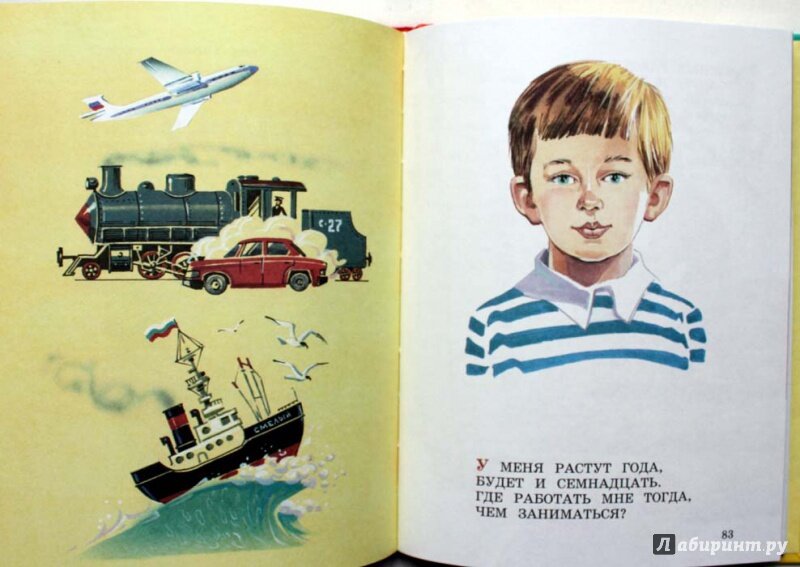 кто автор стихотворение кем быть. кем быть стихотворение. кто автор стихотворение кем быть. книги о труде. иллюстрации к книге кем быть.