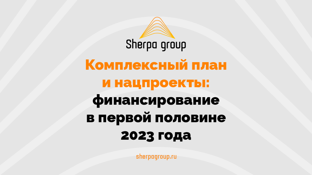Цели национального проекта комплексный план Комплексный план и нацпроекты в первой половине 2024 года Группа ПОЛИПЛАСТИК