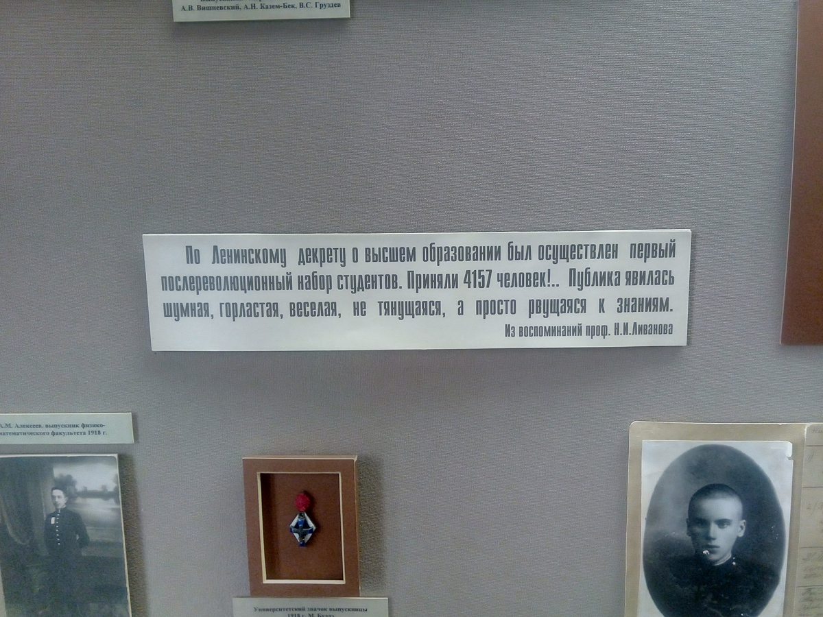 Воспоминания профессора Н.А. Ливанова о студентах 1918 г. Фрагмент экспозиции Музея истории