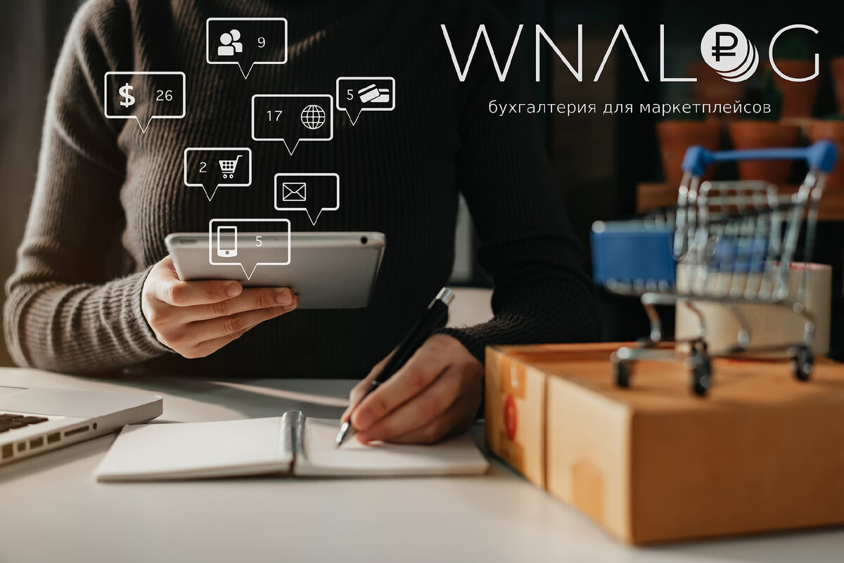 бухучет на маркетплейсах