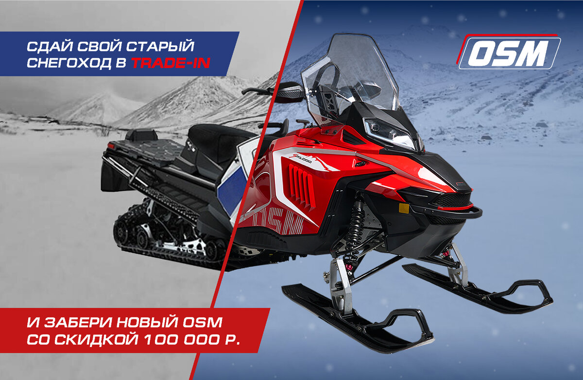 снегоход osm характеристики