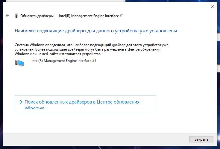 Ответы resses.ru: Не устанавливается Intel Management Engine Interface