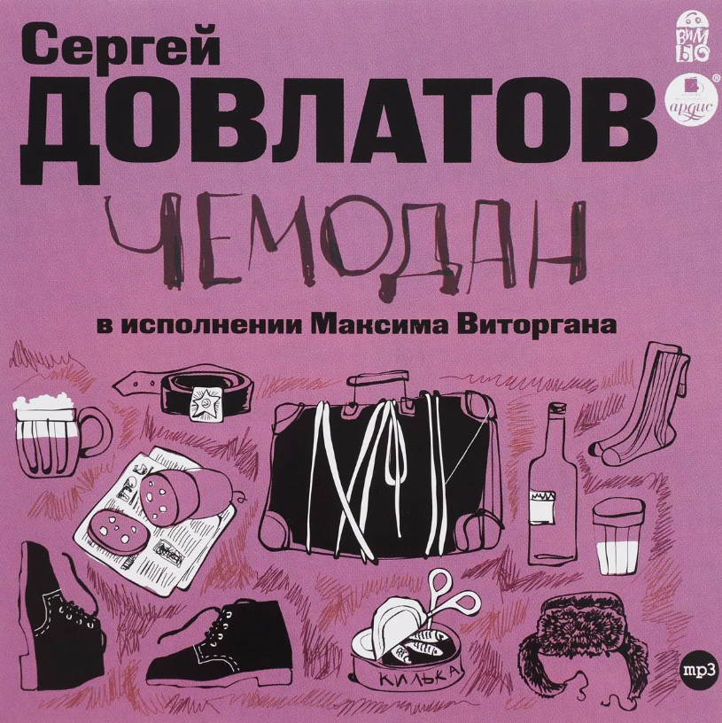 Обложка диска с аудиокнигой. Из свободных источников.