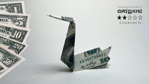 Листок из купюры оригами схема сборки | эталон62.рф