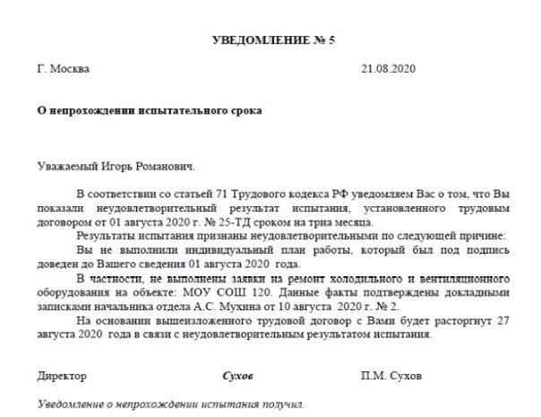 На испытательном сроке можно уволить беременную женщину. Приказ о сокращении испытательного срока образец. Докладная записка о непрохождении испытательного срока. Докладная записка о непрохождении испытательного срока образец. Соглашение с сотрудником о сроке обязательной отработки.